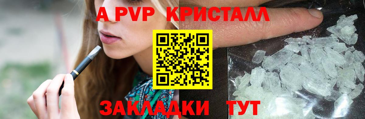 Alpha PVP Crystall  APVP Соль  Карпинск  Вход с VPN 