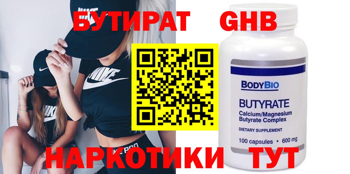 БУТИРАТ GHB Карпинск