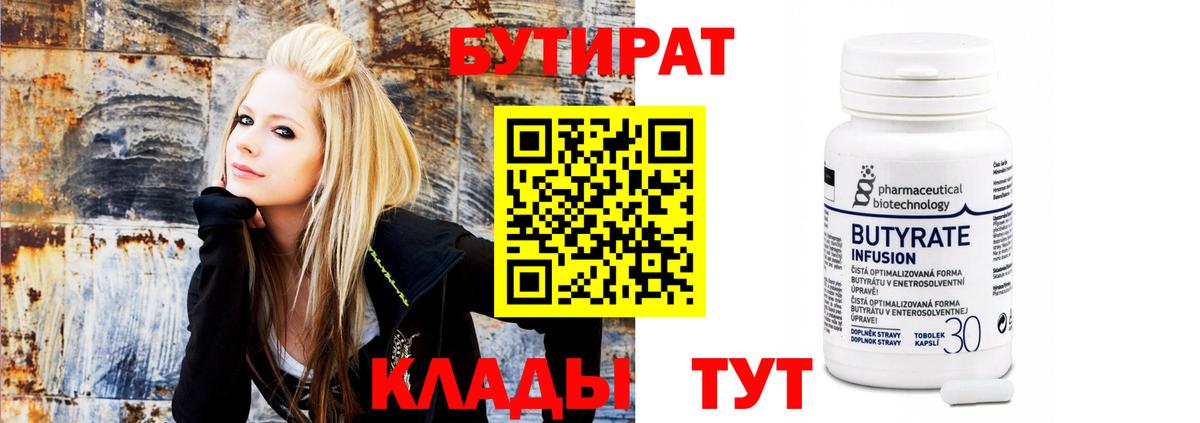 Бутират  БУТИРАТ BDO  Вход с VPN  Карпинск 