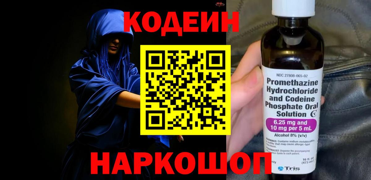Кодеиновый сироп Lean Purple Drank Карпинск