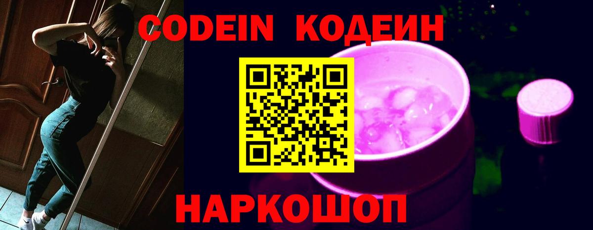 Кодеиновый сироп Lean Purple Drank  Вход с VPN  Карпинск  Кодеиновый сироп Lean напиток Lean (лин) 